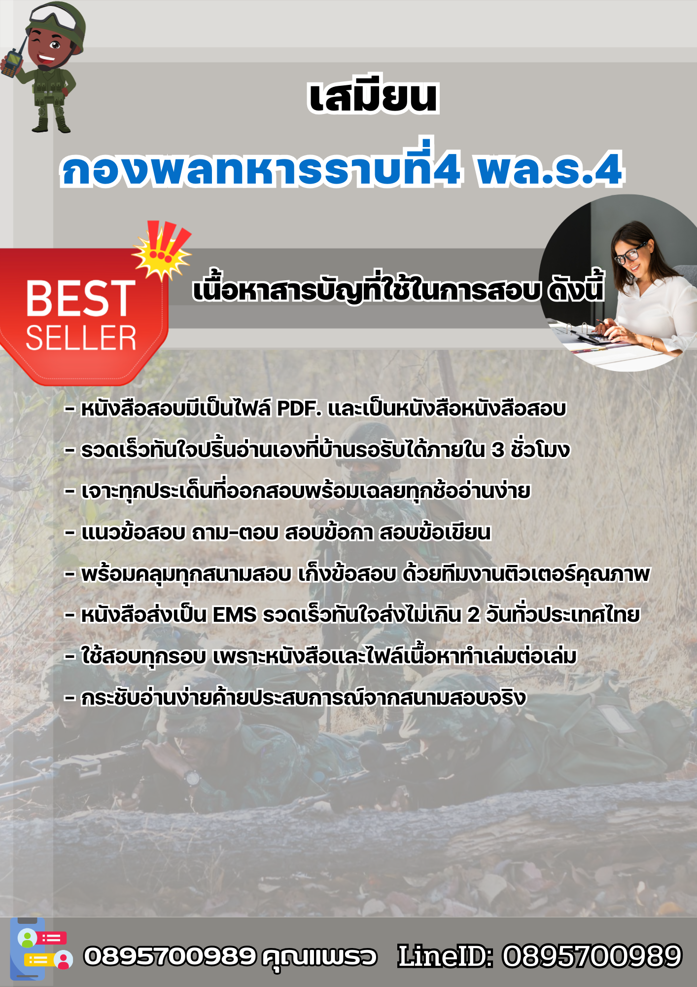 แนวข้อสอบเสมียน กองพลทหารราบที่4 พล.ร.4 2568