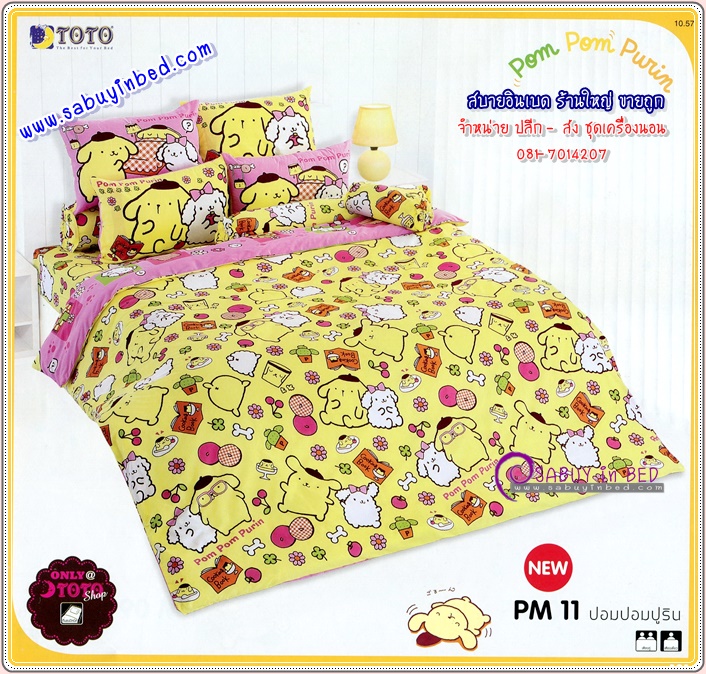 ชุดเครื่องนอน ปอมปอมปูริน ลายลิขสิทธิ์แท้ by โตโต้ Pom Pom Purin - PM11 - ผ้าปูที่นอน ปอมปอมปูริน บนพื้นสีเหลืองนวล สีเหมือนในรูปเลยค่ะ