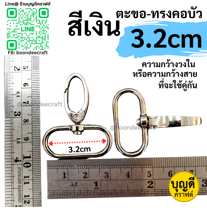 วงใน 3.2cm/32mm ตะขอคอบัว สีเหลืองดำ (ประมาณ100ชิ้น) 1.2นิ้ว(1+1/4นิ้ว)