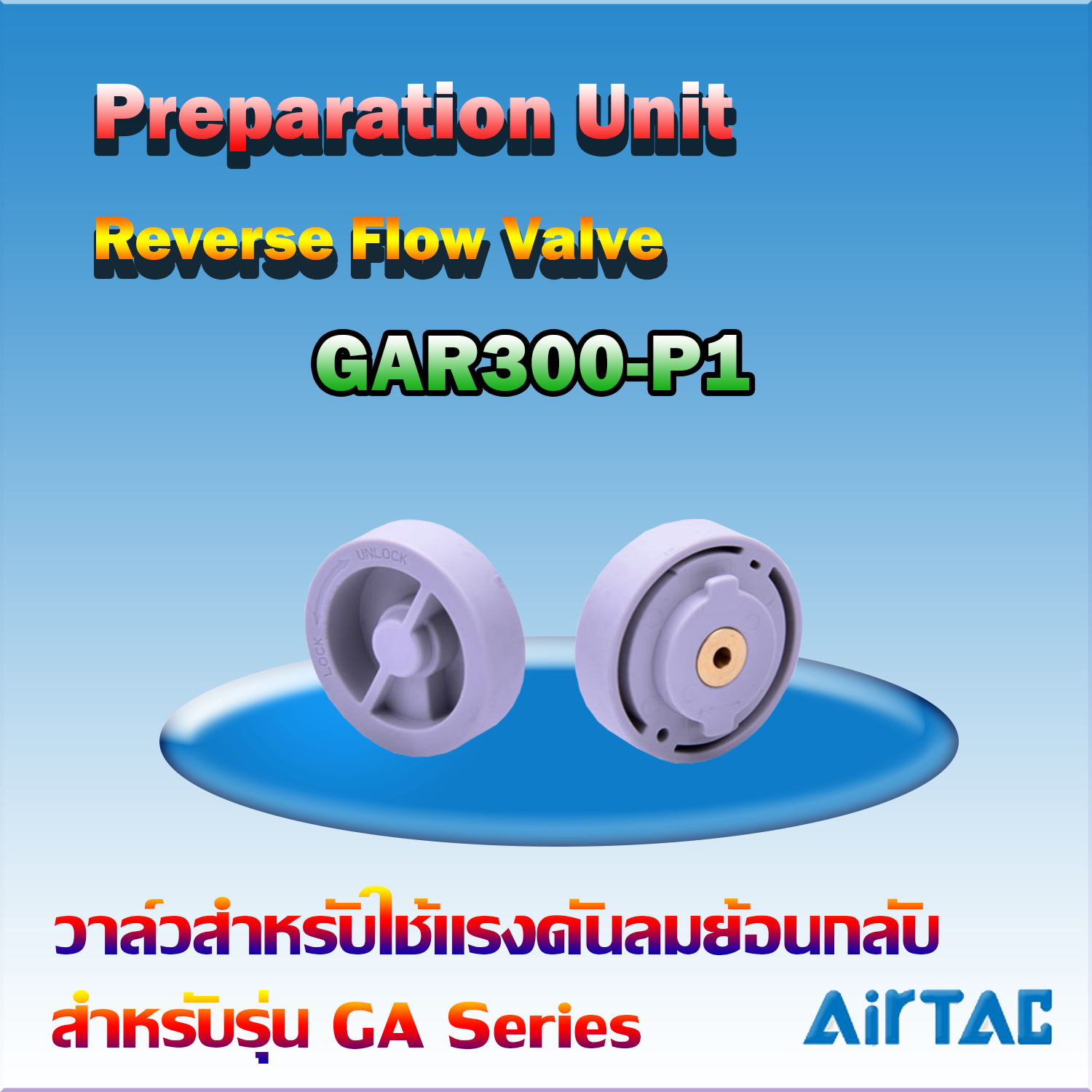 Airtac Reverse Flow Valve GAR