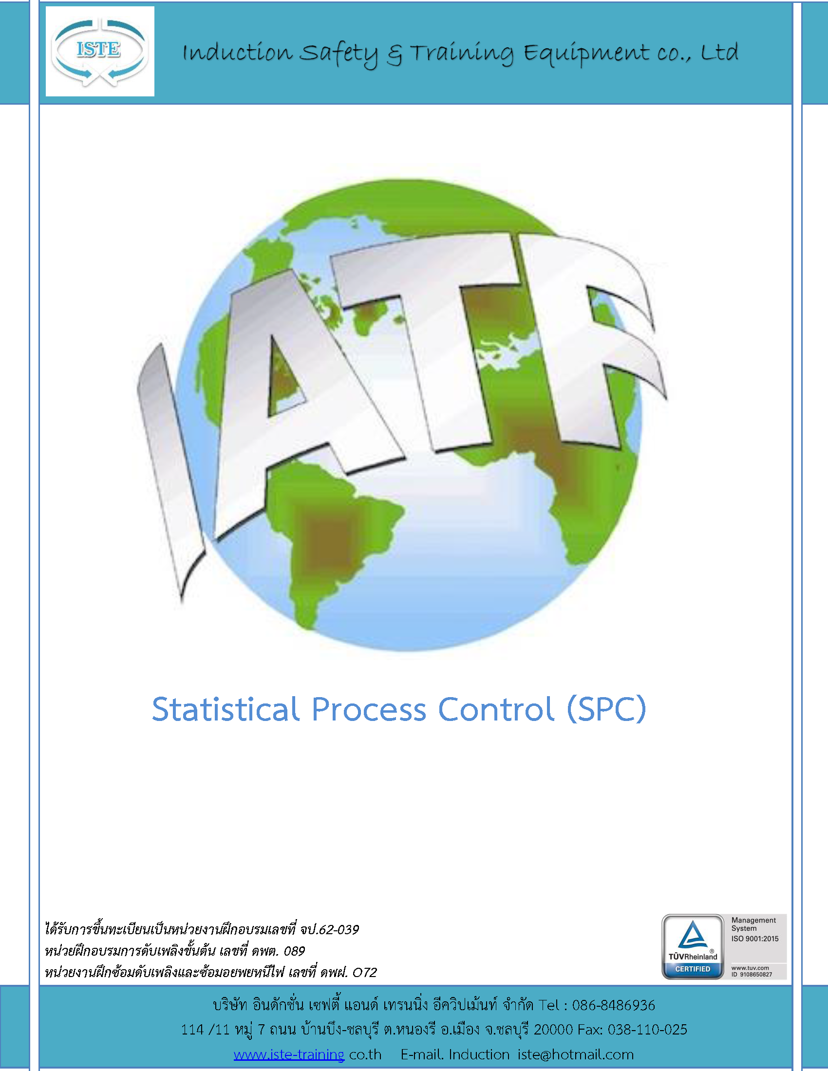 หลักสูตร Statistical Process Control (SPC) อบรมออนไลน์ อบรมด่วน