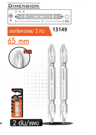 PUMPKIN ดอกไขควงลมโอซาก้า S2 (1 แผง ได้ 2 ดอก) ผลิตจากเหล็กกล้าคุณภาพสูง ขนาด 45-110 มิล