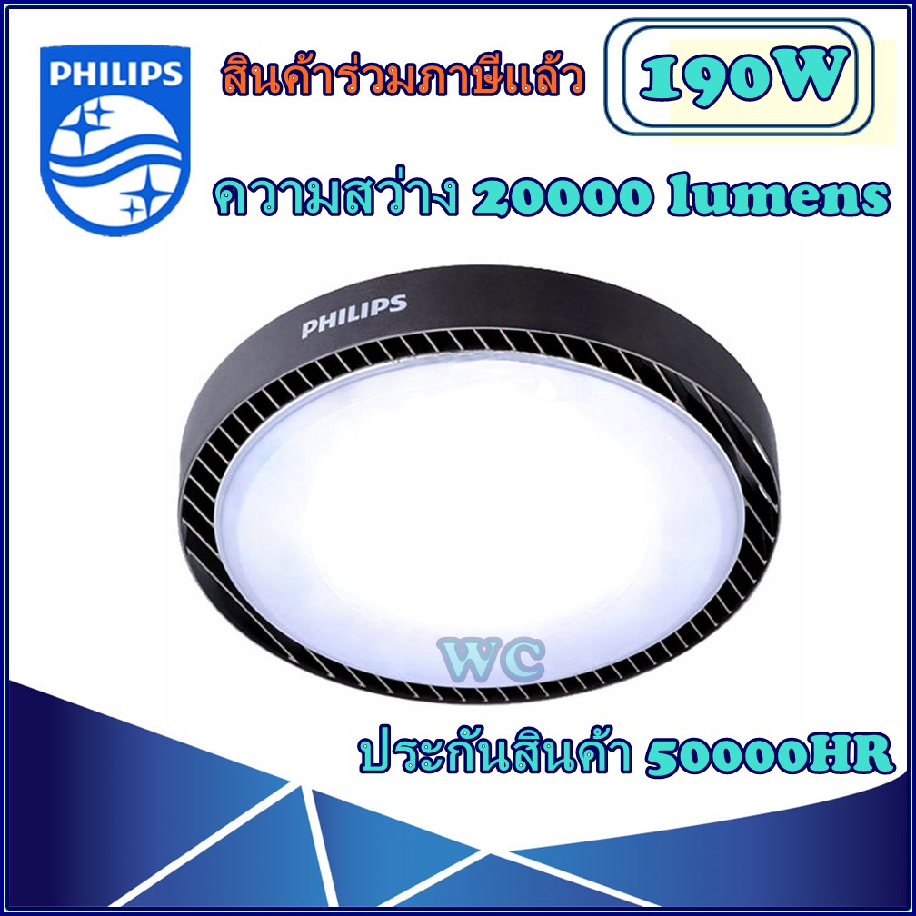 PHILIPS Highbay โคม ไฮเปย์ ( BY239 ราคาร่วมภาษ๊) เลือกWATT 60W 100W 150W 200W แสงขาว ประกัน3ปี