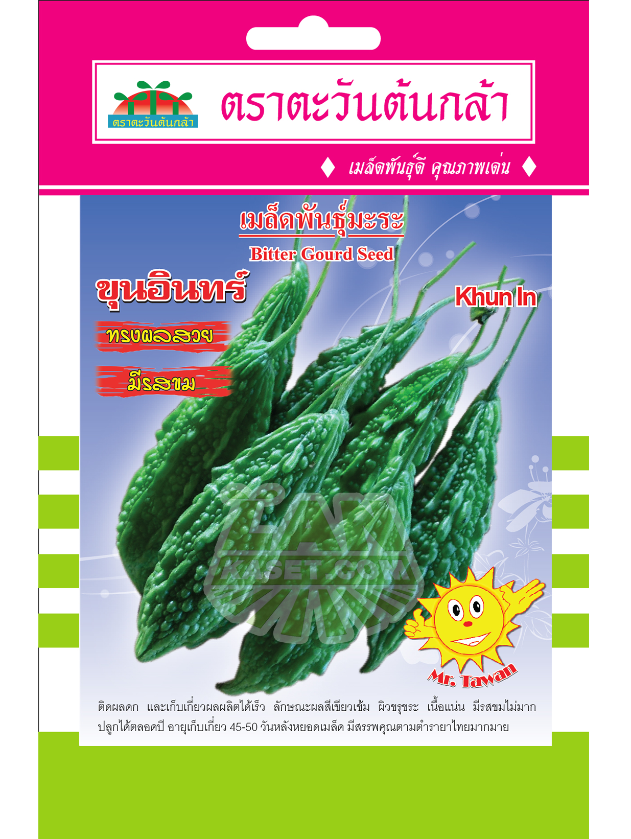V17 เมล็ดพันธุ์มะระ ขุนอินทร์