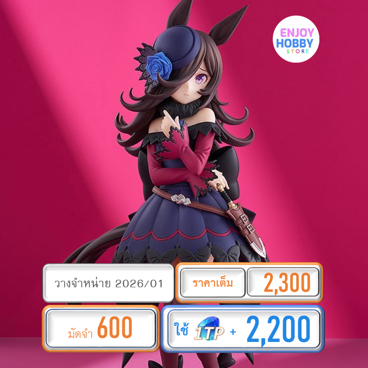 พรีออเดอร์ 20495 POP UP PARADE Rice Shower L Size (ปิด 22/06 วางจำหน่าย 2026/02)