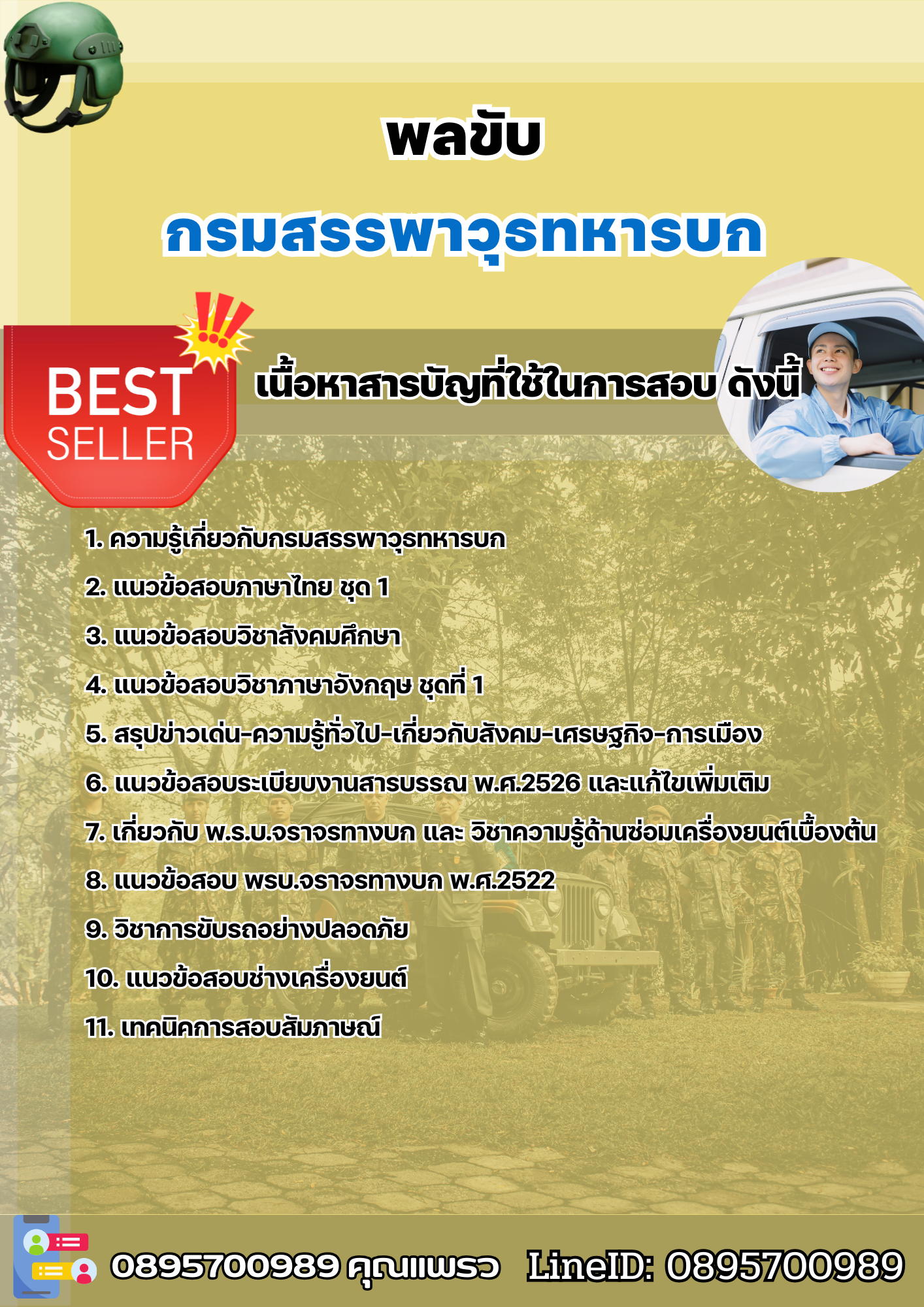 แนวข้อสอบพลขับ กรมสรรพาวุธทหารบก 2568