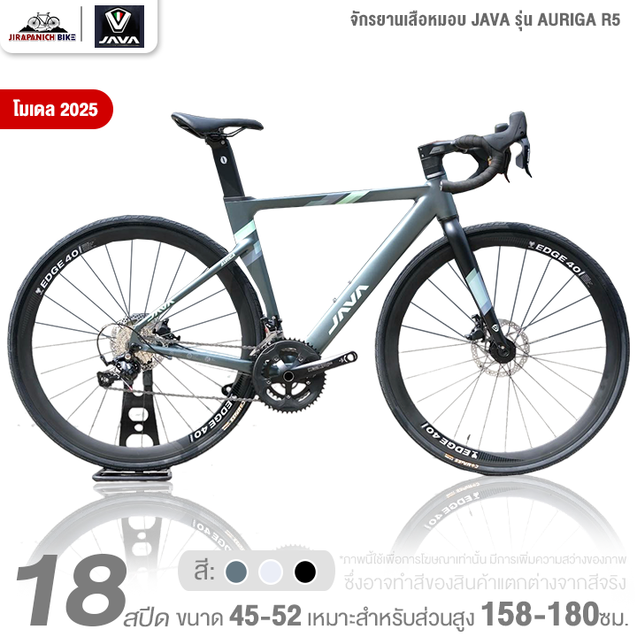 จักรยานเสือหมอบ JAVA รุ่น AURIGA R5 18 สปีด 2025 (ตัวถังอลูฯ,แฮนด์อินทิเกรท ซ่อนสาย ,น้ำหนัก 11.64 กิโลกรัม)