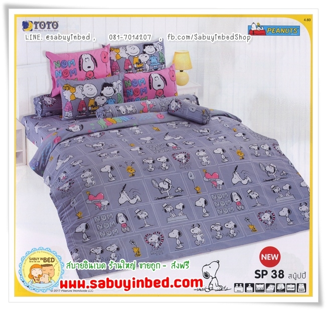 ชุดเครื่องนอนโตโต้ ลายลิขสิทธิ์ - SP38 - ผ้าปู ผ้าห่มลายสนู๊ปปี้ ของแท้ จากโตโต้ Snoopy - โทนสีเทา ตัดลายเส้นสีขาว ลายตาราง