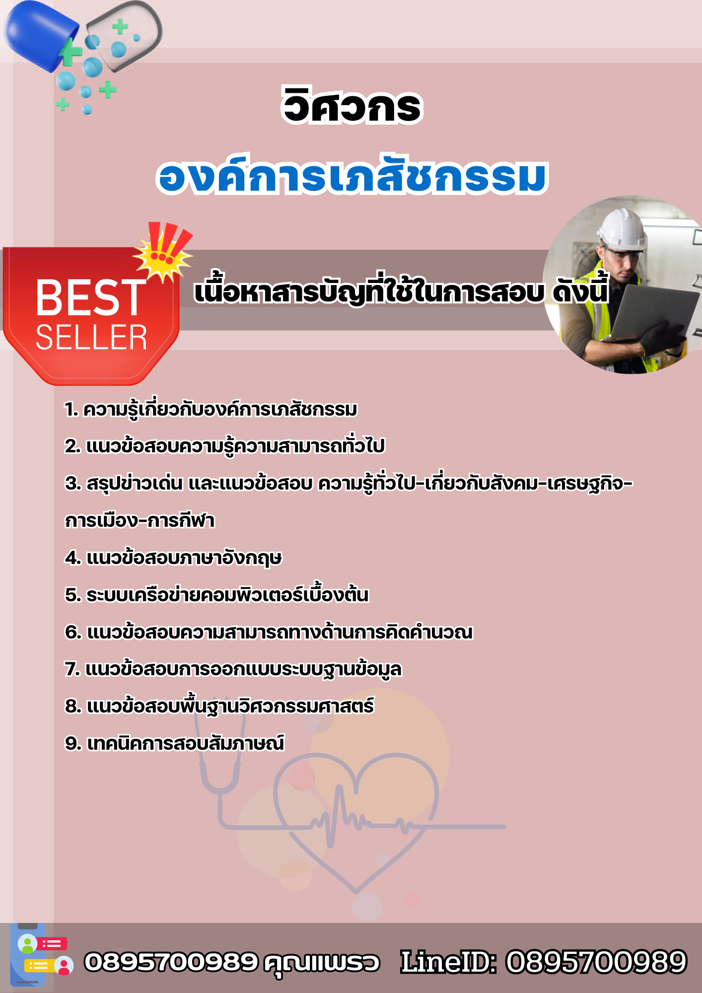 แนวข้อสอบวิศวกร องค์การเภสัชกรรม 2568