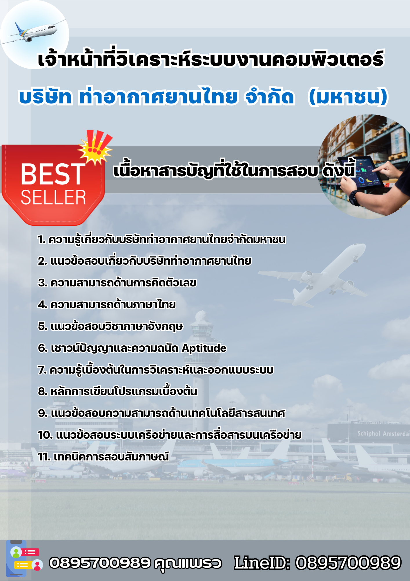 แนวข้อสอบเจ้าหน้าที่วิเคราะห์ระบบงานคอมพิวเตอร์ บริษัท ท่าอากาศยานไทย จำกัด (มหาชน) AOT 2568