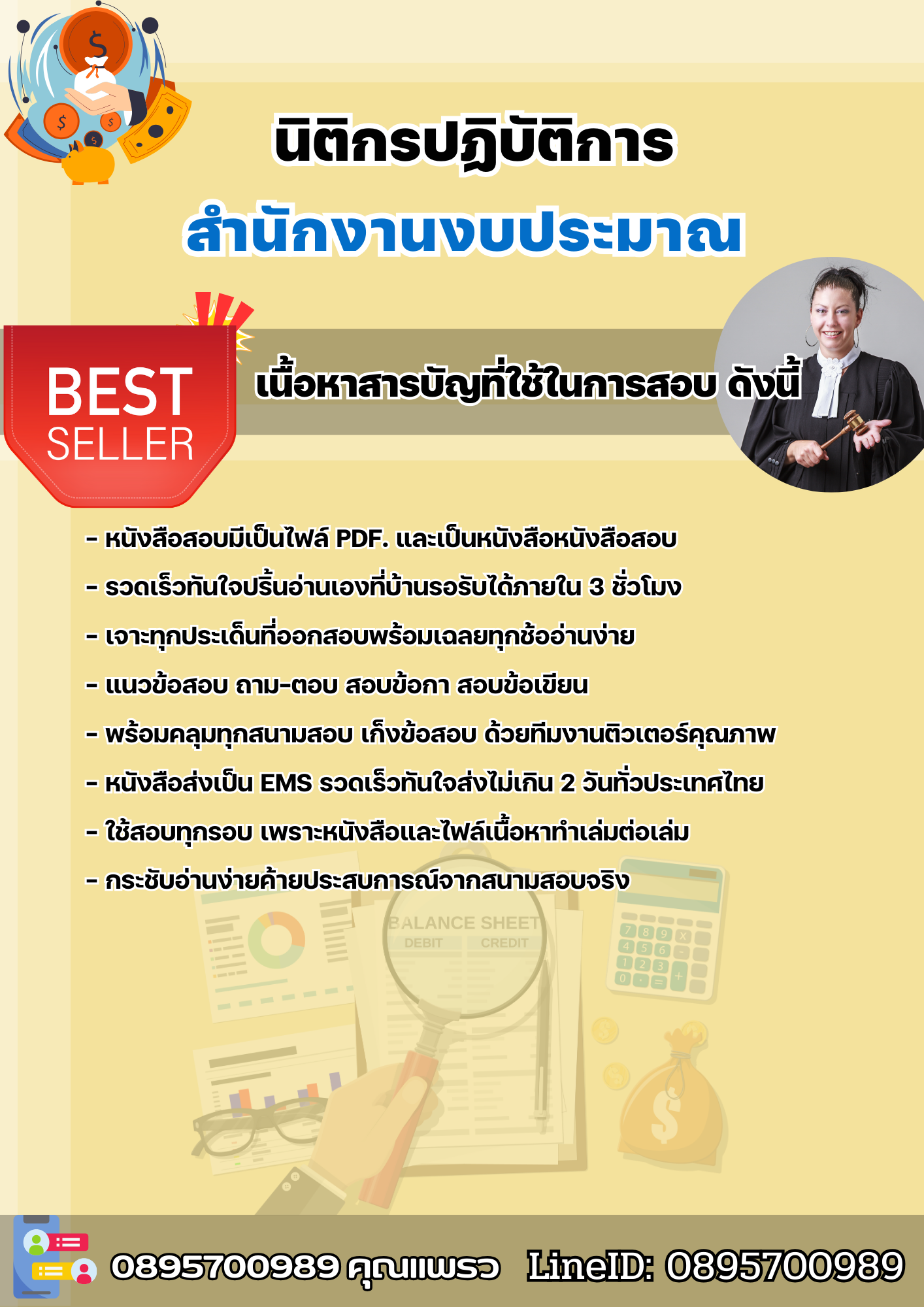 แนวข้อสอบนิติกรปฏิบัติการ สำนักงานงบประมาณ 2568