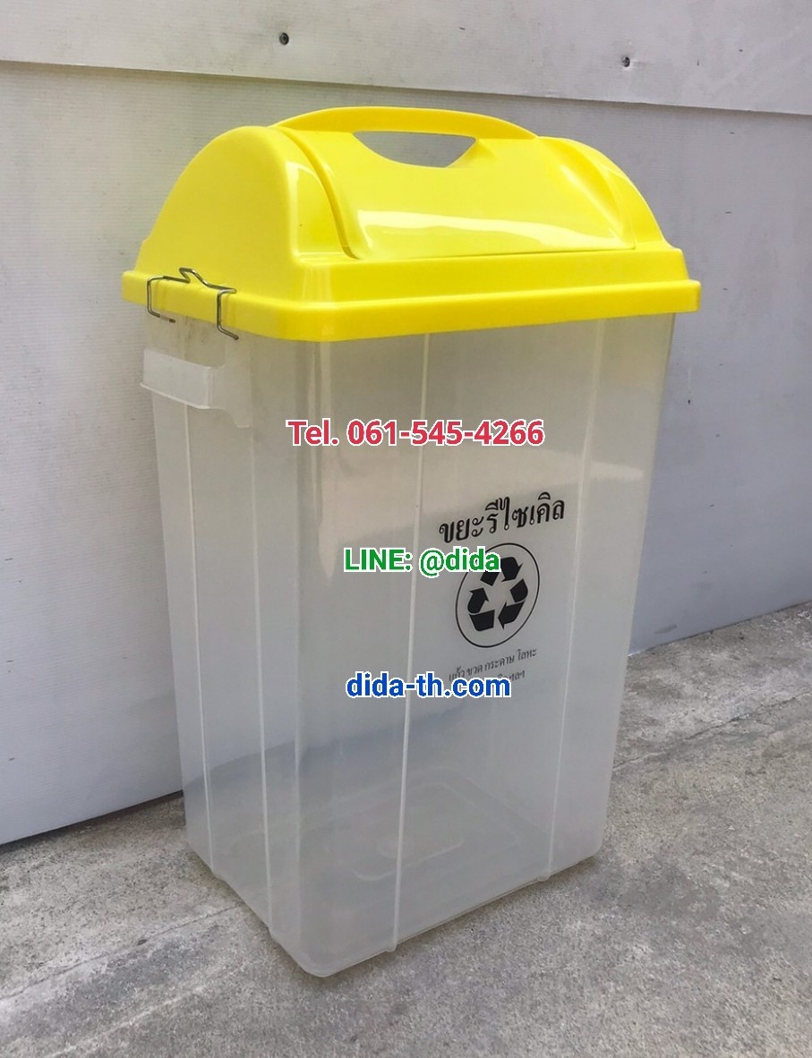 ถังขยะพลาสติกใส ฝาสี 30 ลิตร