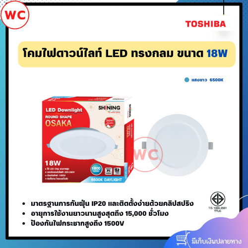 SHINING Downlight Recessed Osaka โคมไฟดาวน์ไลท์ ทรงกลม ขนาด18 วัตต์ 1600 ลูเมน แสงขาว
