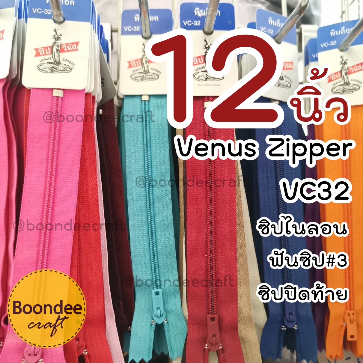 12นิ้ว ซิปวีนัส 1โหล Clickเลือกสี