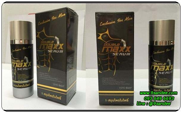 Double Maxx Serum ดับเบิ้ลแม็กซ์เซรั่ม ครีมนวดเพื่อเพิ่มขนาดโดยเฉพาะขนาด 30 ml