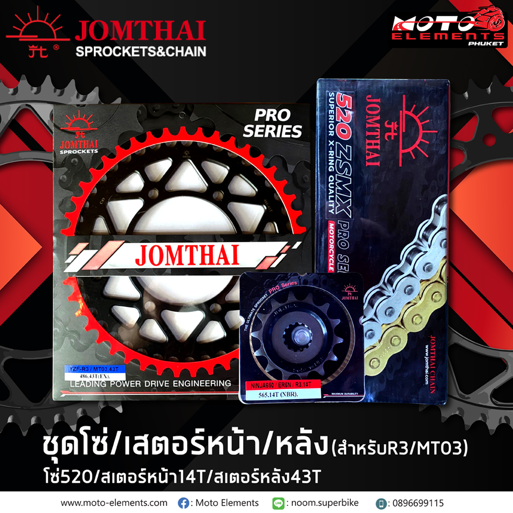JOMTHAI ชุดโซ่สเตอร์ YZF-R3 / MT-03