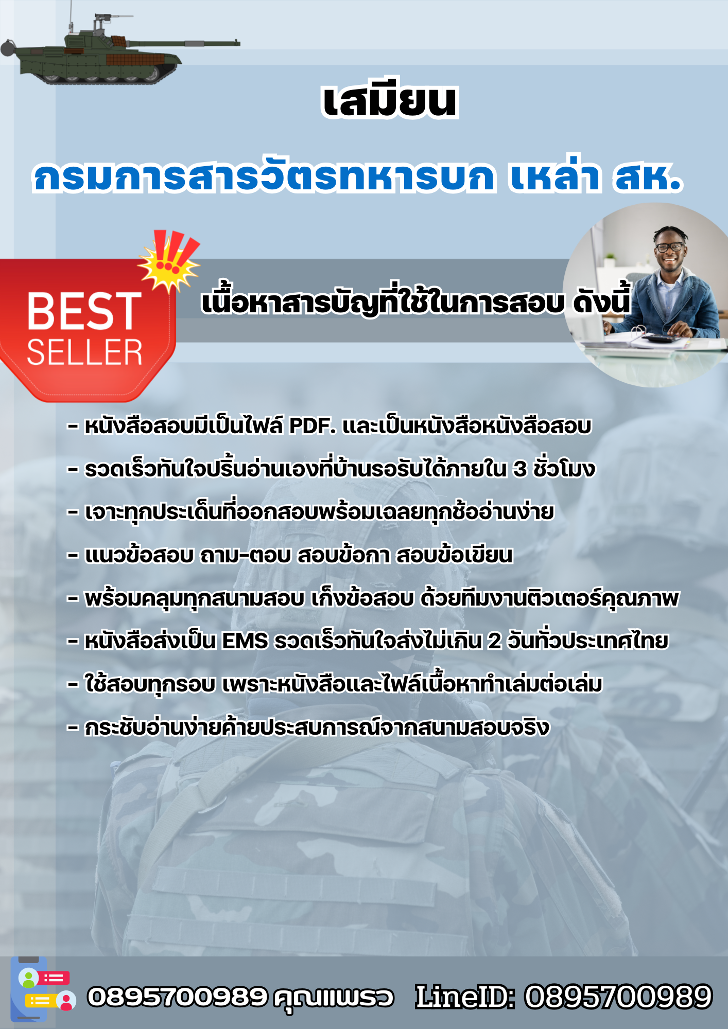 แนวข้อสอบเสมียน กรมการสารวัตรทหารบก เหล่า สห. 2568