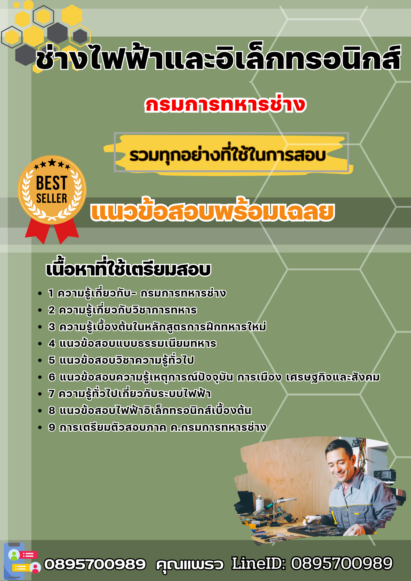 แนวข้อสอบช่างไฟฟ้าและอิเล็กทรอนิกส์ กรมการทหารช่าง 2568