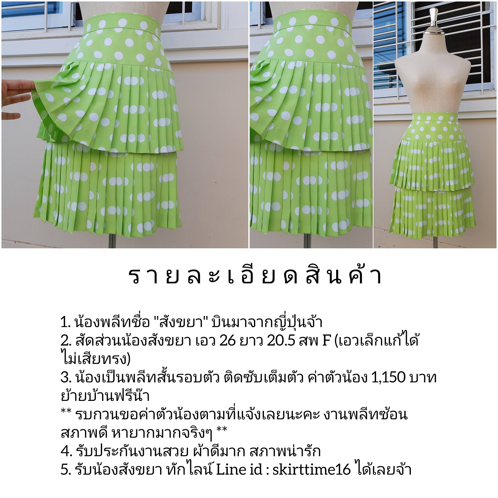 กระโปรงพลีทสั้นสีเขียวพาสเทล งานญี่ปุ่น