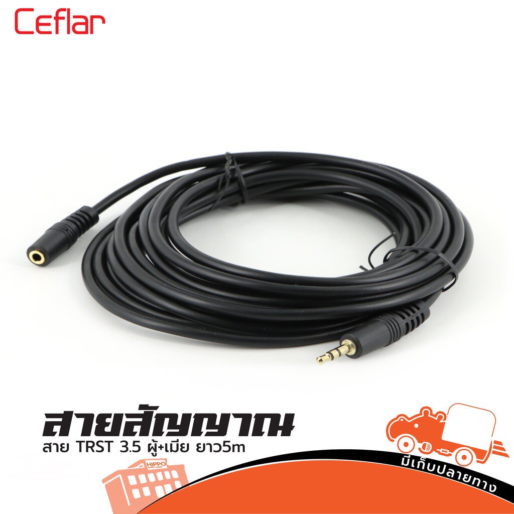 สาย TRST 3.5 ผู้ เมีย ยาว 5 เมตร CFC 005 (HP001-01)