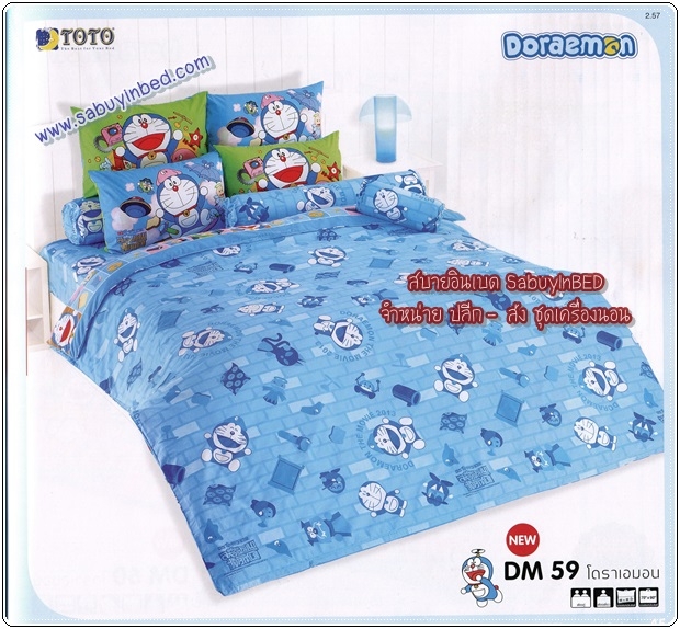 ผ้าปูที่นอนลายการ์ตูน ลิขสิทธิ์ โดเรมอน Doraemon ยี่ห้อ TOTO - ชุดเครื่องนอนโตโต้ลายโดราเอมอน เนื้อผ้าดี ไม่มีรอยต่อ (คลิ๊กเพื่อดูลายอื่น ๆ)