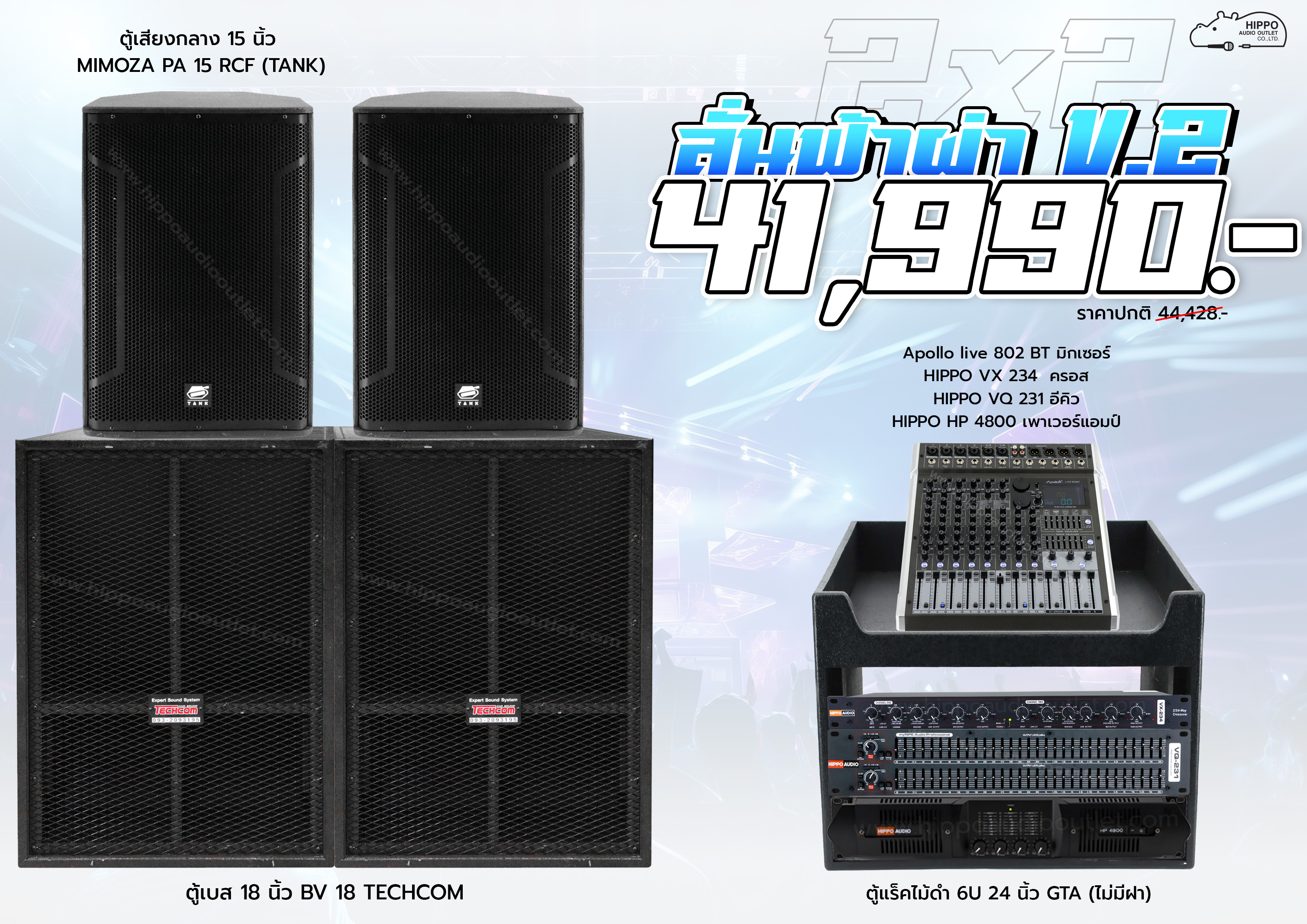 2x2 ลั่นฟ้าผ่า V.2