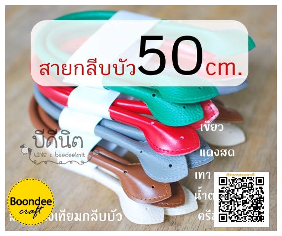 MS18 ยาว~50ซม คล้องแขน หรือคล้องใหล่สำหรับคนตัวเล็ก/ทรงกลีบบัว Clickเลือกสี