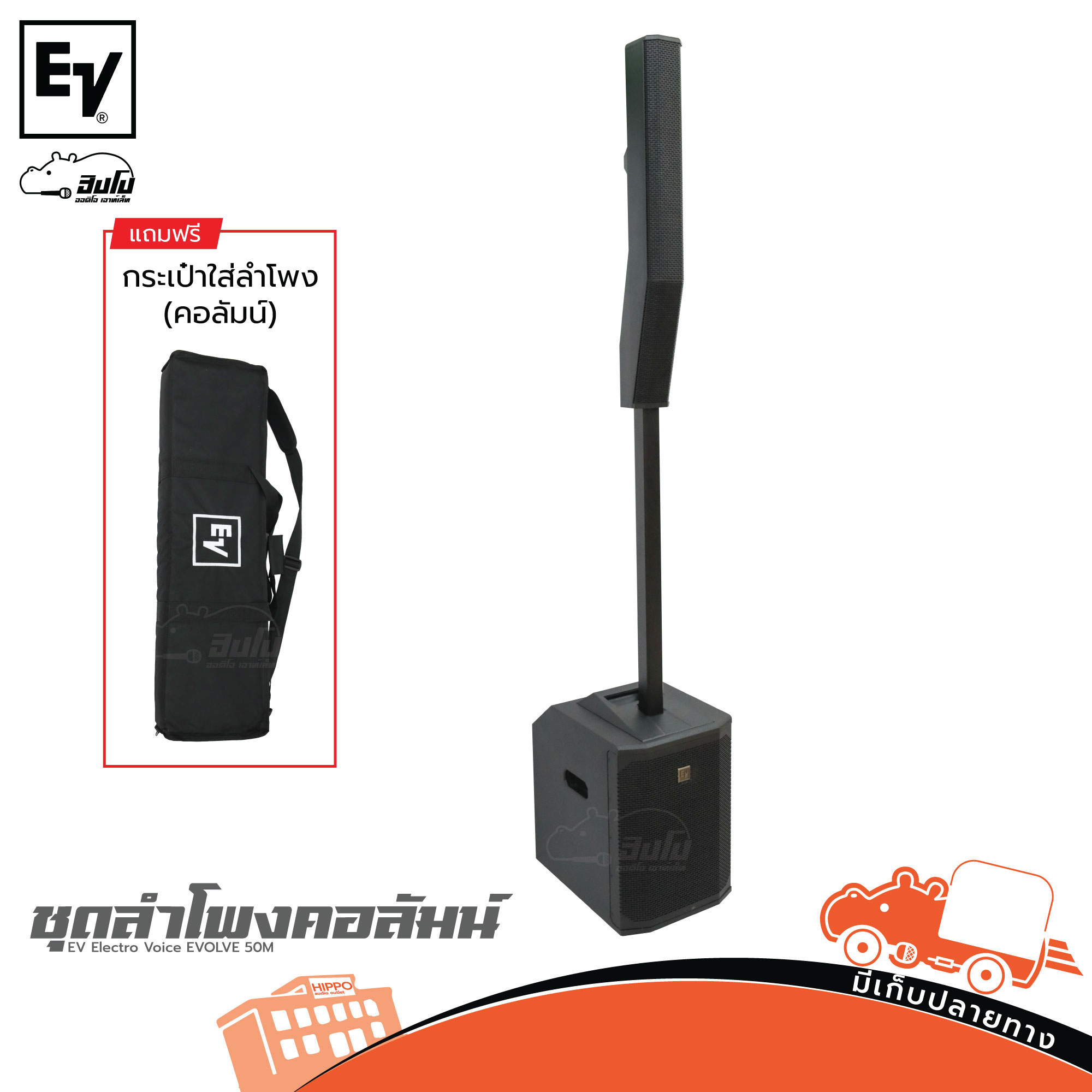ตู้ขยาย EV Electro Voice EVOLVE 50M (B15.3)