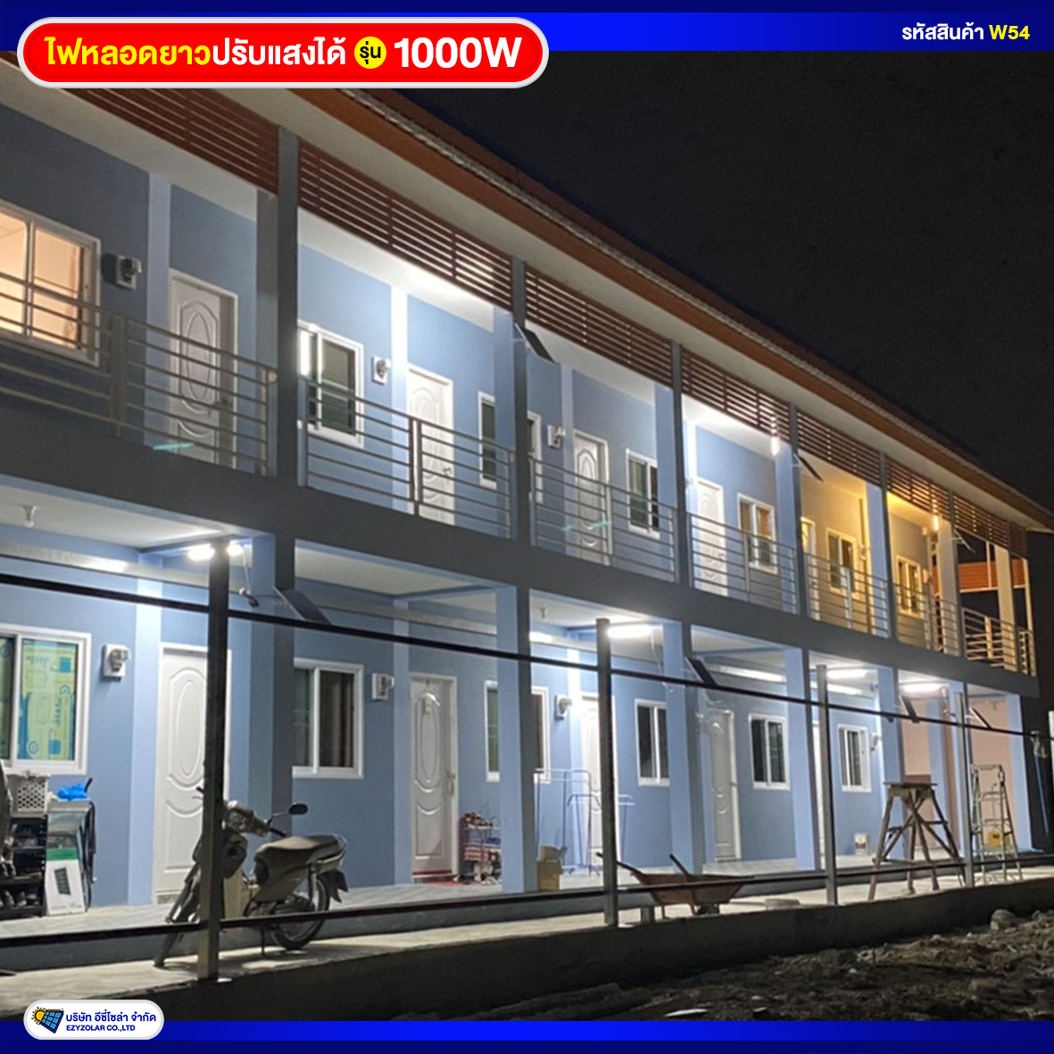 ไฟหลอดยาวโซล่าเซลล์ รุ่น 1000W (รุ่นใหม่ล่าสุด ปรับสีแสงได้3สี)