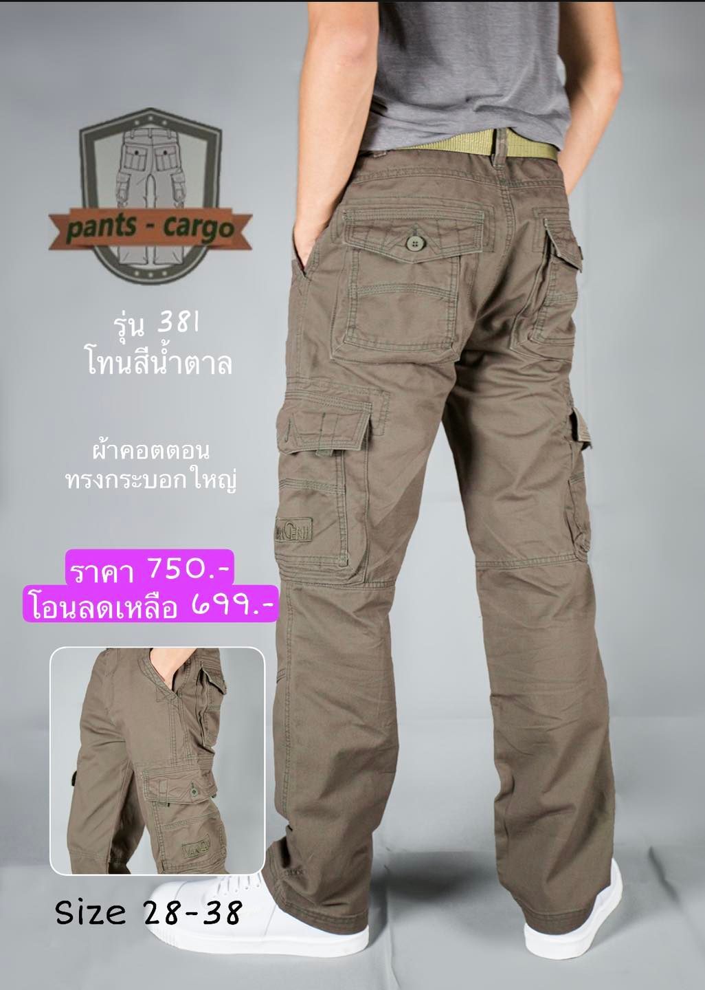 3815 โทนสีน้ำตาล กางเกงคาร์โก้(cargo)