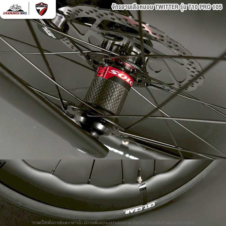 จักรยานเสือหมอบ TWITTER รุ่น T10 PRO 105 24สปีด (ชุดขับเคลื่อน Shimano 105, น้ำหนัก 8.8กก.)