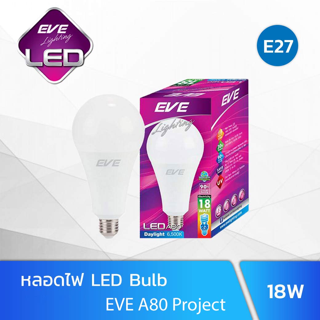 หลอดไฟ LED 18 วัตต์ Daylight EVE LIGHTING รุ่น A80 E27 แสงขาว E27 ขั้วเกลียว หลอดประหยัดไฟ LED หลอดแอลอีดี