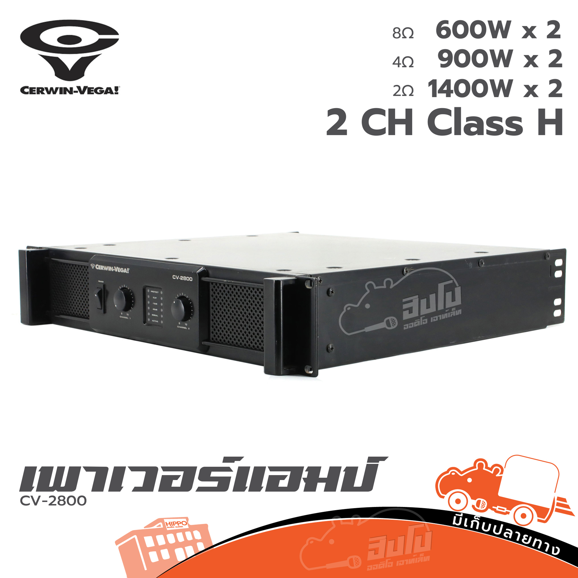 CERWIN CV 2800 ขยาย (HP001-01)