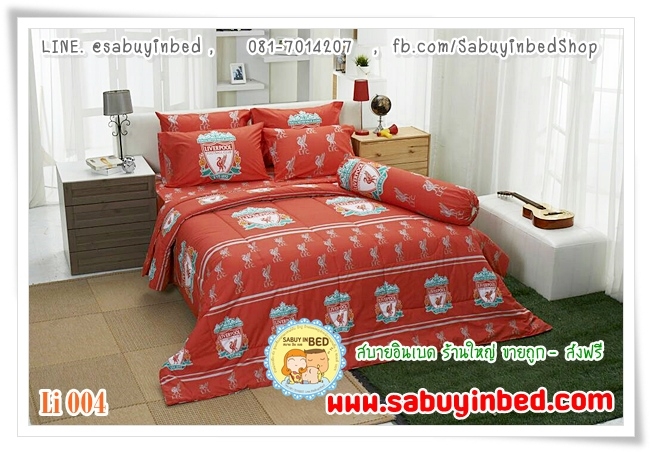 ผ้าปูที่นอน ชุดเครื่องนอน ลายทีมฟุตบอล Li004 สโมสร ลิเวอร์พูล LiverPool (ตราสโมสีสีขาวขอบสีเขียว ที่ชายบนและล่างผืน ตรงกลางรูปหงส์สีขาวเทา)