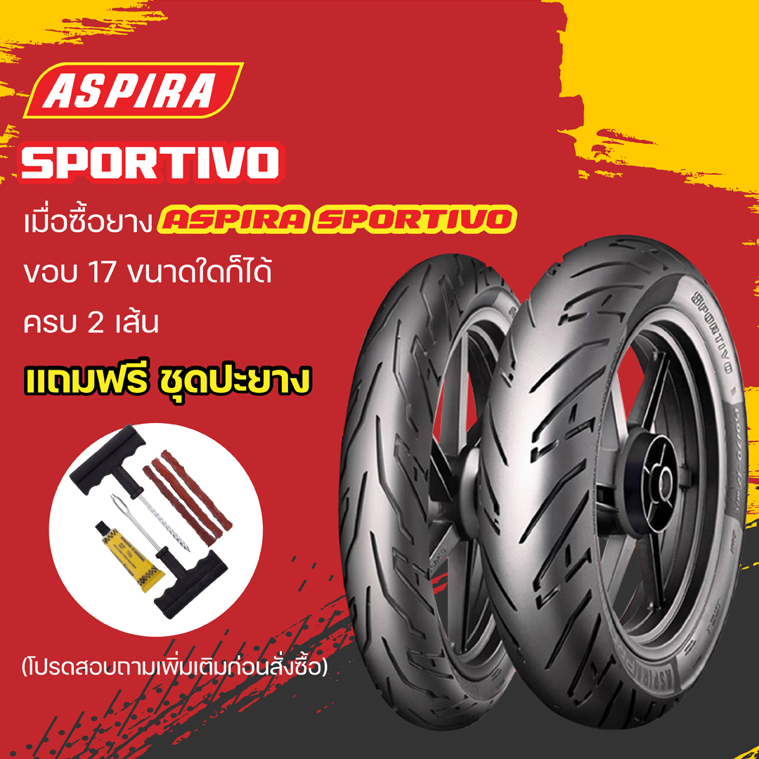 ยางมอเตอร์ไซค์ Aspira รุ่น Sportivo ขอบ 17