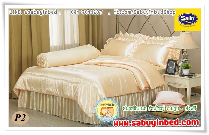 ผ้าปูที่นอน ชุดเครื่องนอน ซาติน SilkTouch ซิลค์ทัช P2 สีทองอ่อน