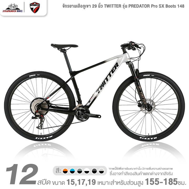จักรยานเสือภูเขา 29 นิ้ว TWITTER รุ่น PREDATOR Pro SX Boots 148 12 สปีด (ตัวถังคาร์บอน, หนัก 9.8กก.)