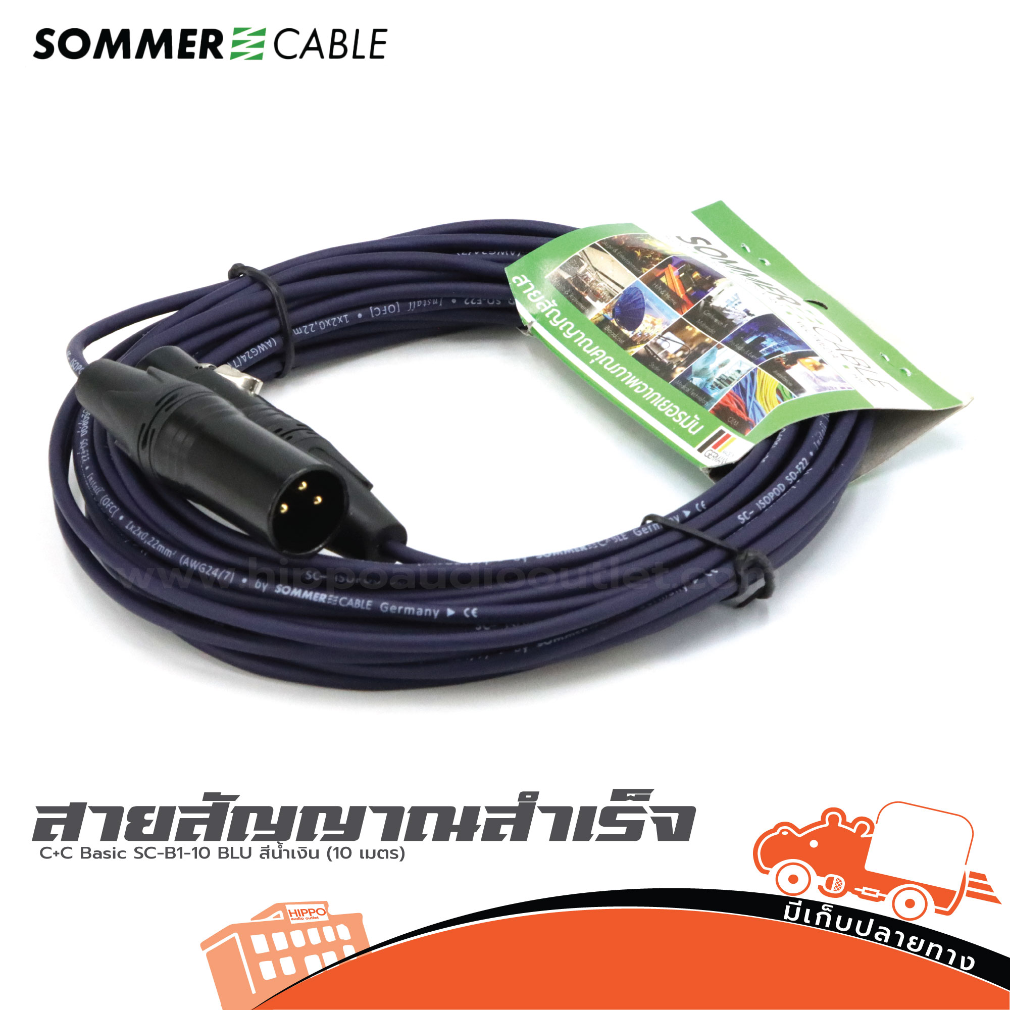 สายสัญญาณสำเร็จ SOMMER C+C 10 M Basic SC B1 10 BLU น้ำเงิน (ธ24.1)