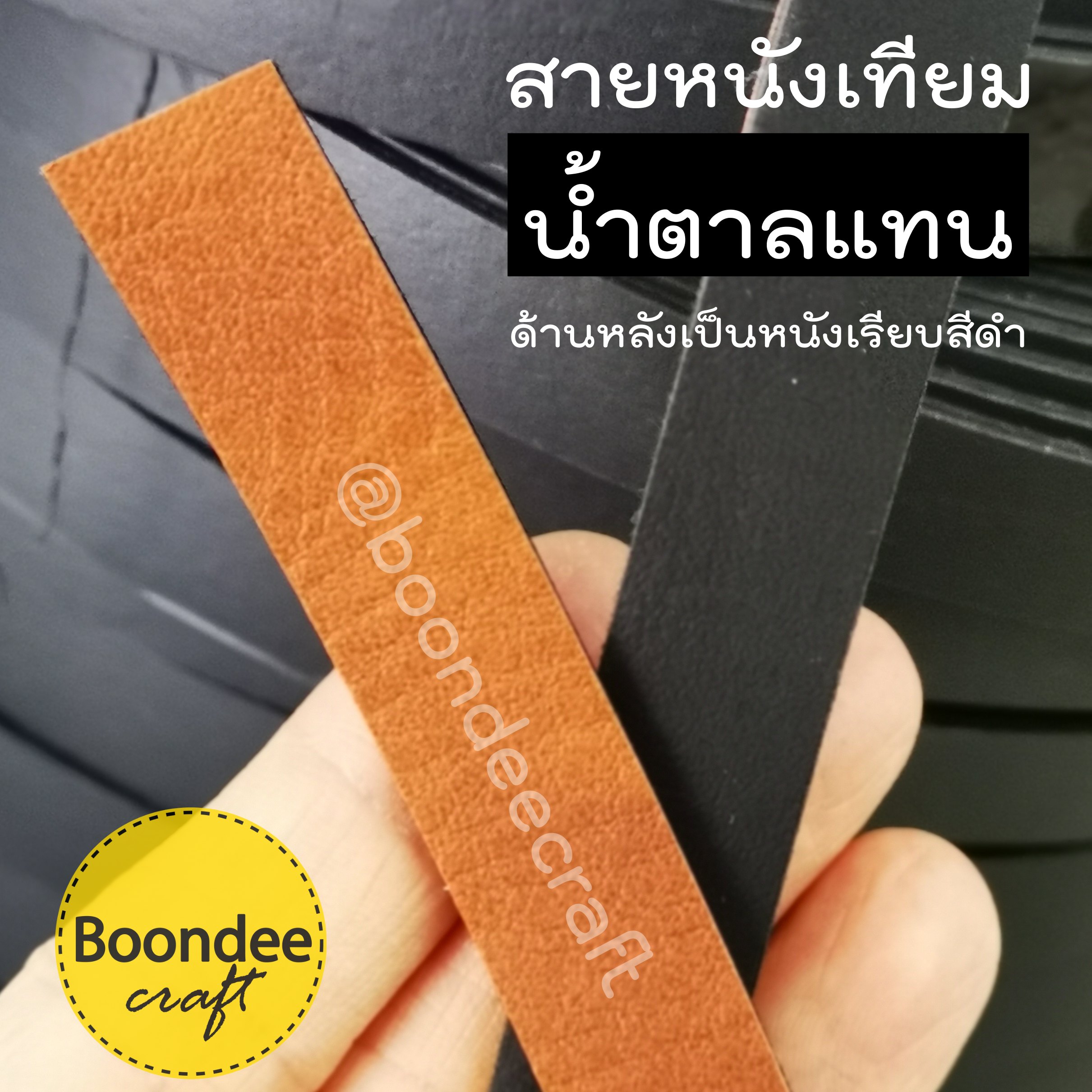 MS31 สายหนังเทียมPUกว้าง1.5cm ยกม้วนยาว15หลา