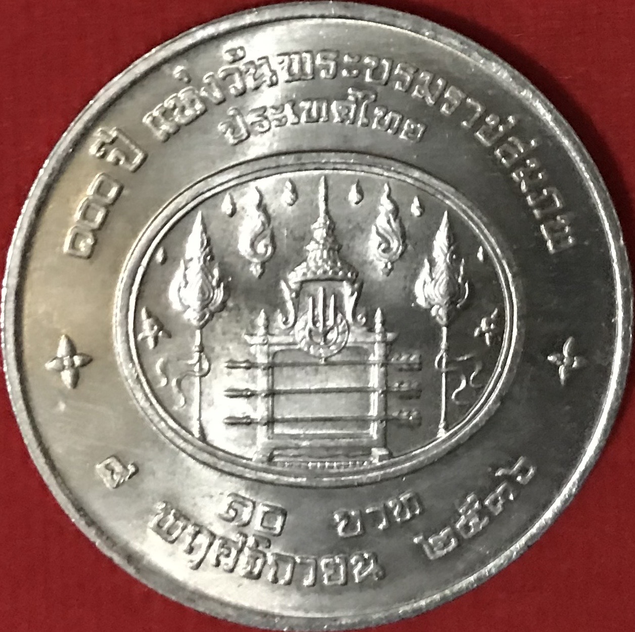 100 ปี แห่งวันพระราชสมภพพระบาทสมเด็จพระปรมินทรมหาประชาธิปก พระปกเกล้าเจ้าอยู่หัว