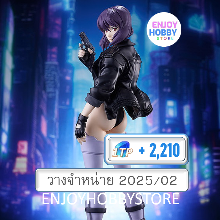 P Pop Up Parade Motoko Kusanagi S.A.C. Ver. L Size (วางจำหน่าย 2025/02)
