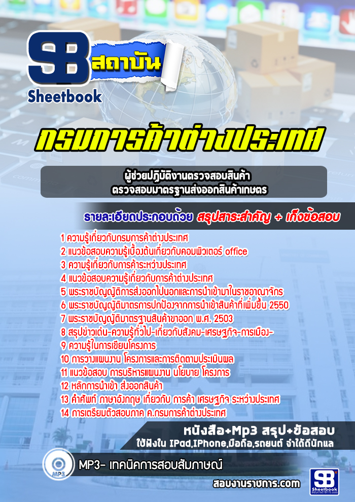 แนวข้อสอบเจ้าหน้าที่งบประมาณ บริษัท รถไฟฟ้า ร.ฟ.ท. (Airport Link)