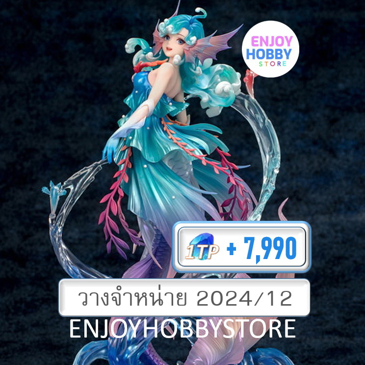 พรีออเดอร์ scale Mermaid Princess Doria 1/7 (ปิด 24/12 วางจำหน่าย 2024/12)