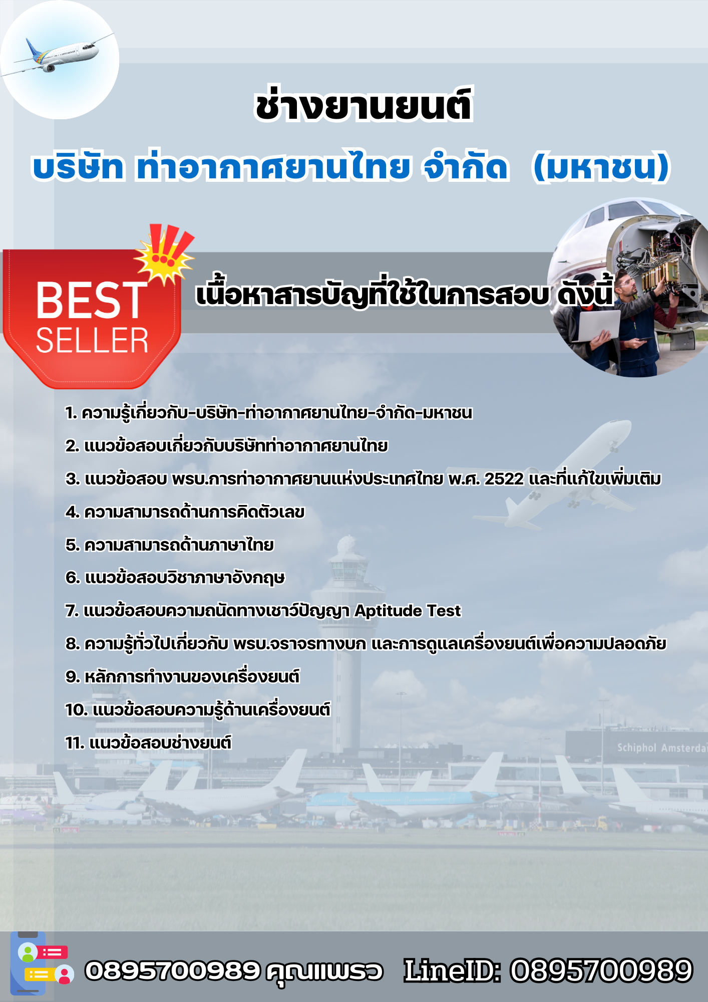 แนวข้อสอบช่างยานยนต์ บริษัท ท่าอากาศยานไทย จำกัด (มหาชน) AOT 2568