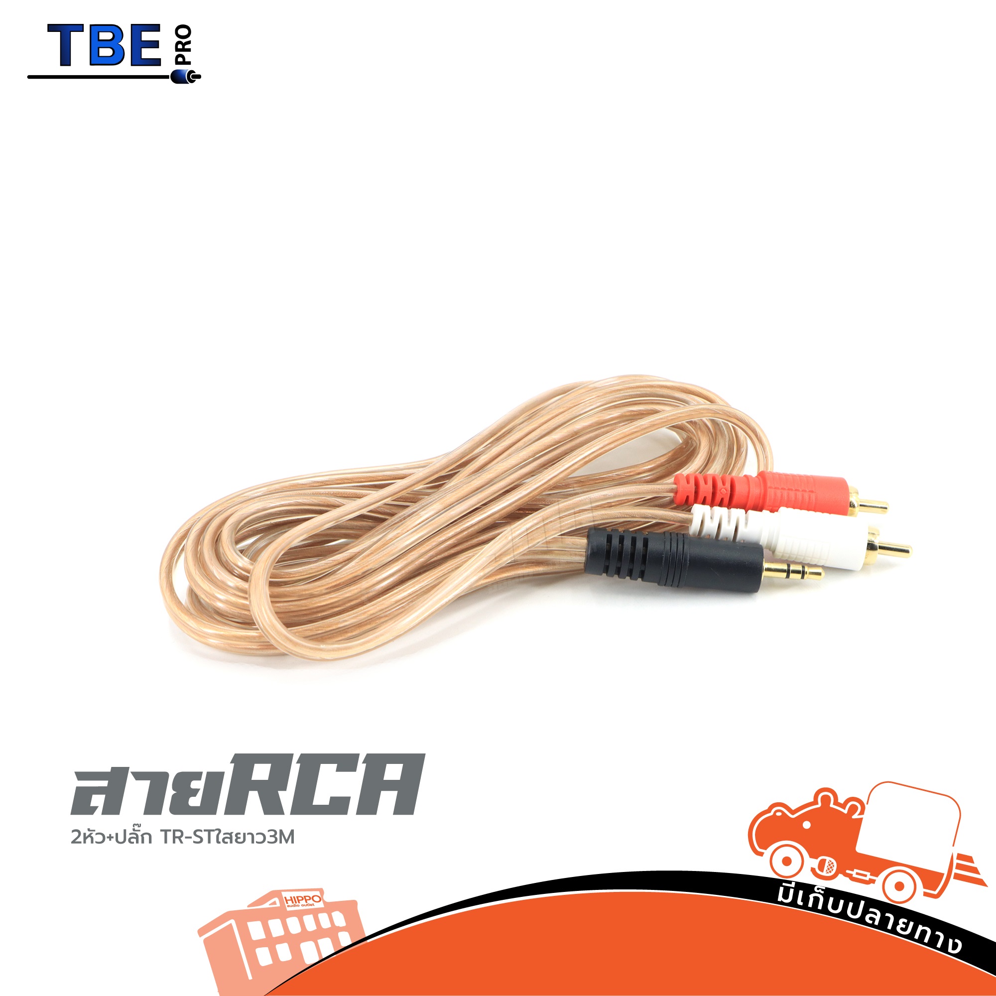 สาย RCA 2หัวทอง+ปลั๊กTR-STใส ยาว 3 เมตร (12R224) (HP001-01)