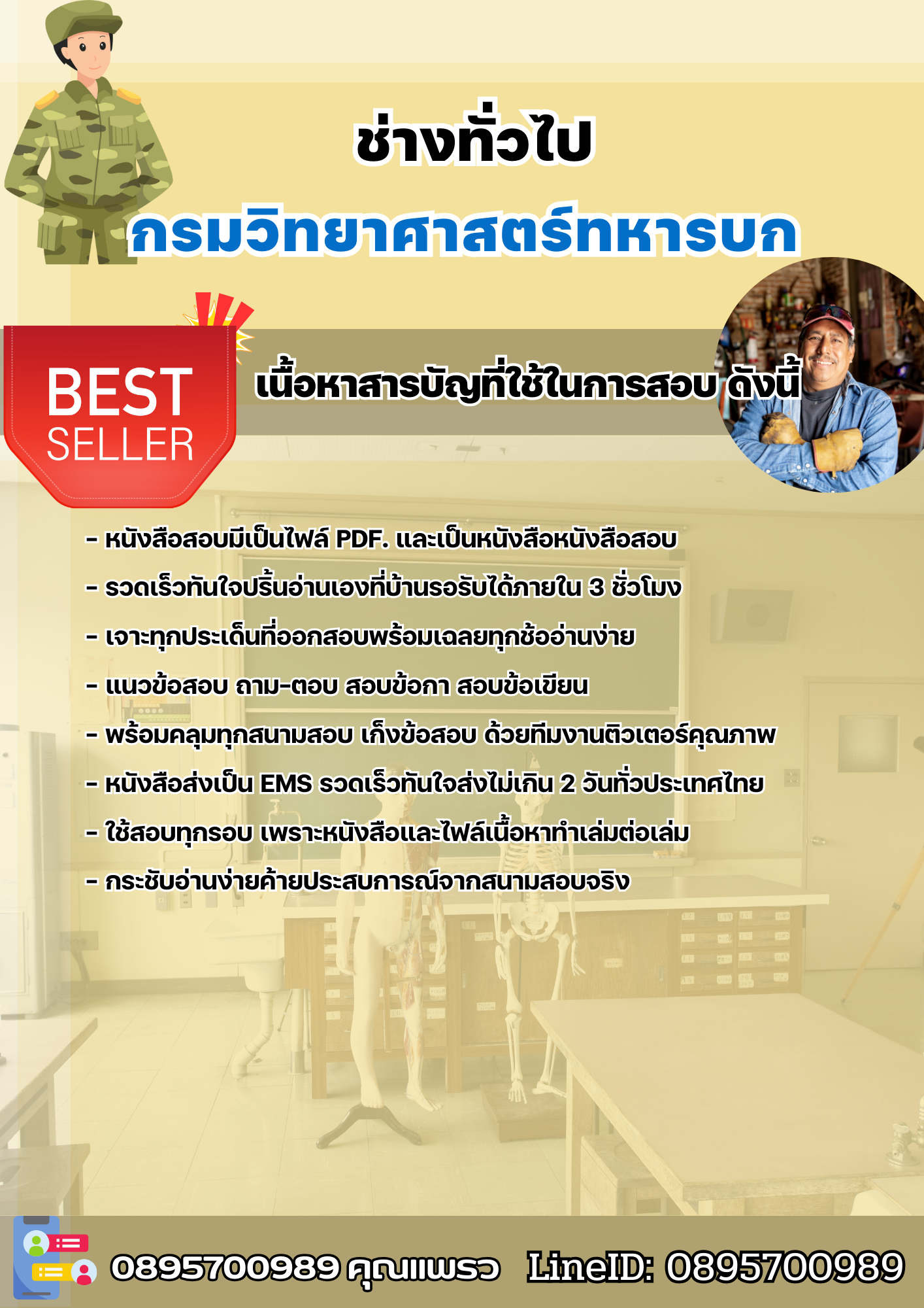 แนวข้อสอบช่างทั่วไป กรมวิทยาศาสตร์ทหารบก 2568