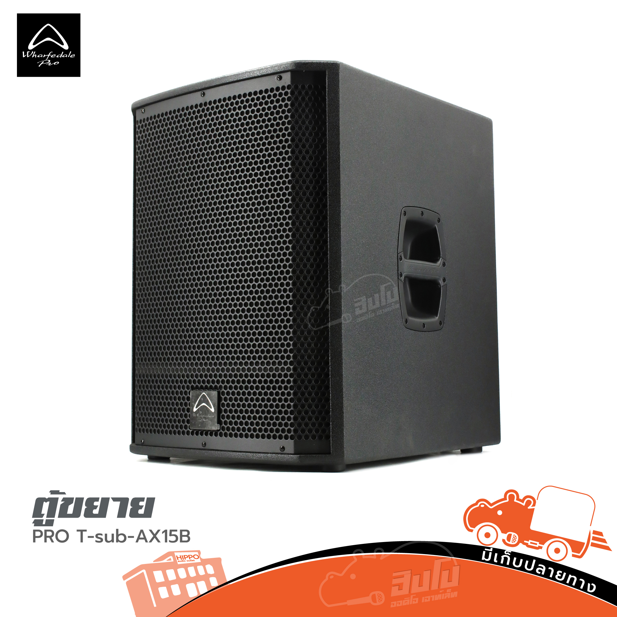 ตู้ลำโพง Wharfedale PRO T sub AX15B (B10.1)