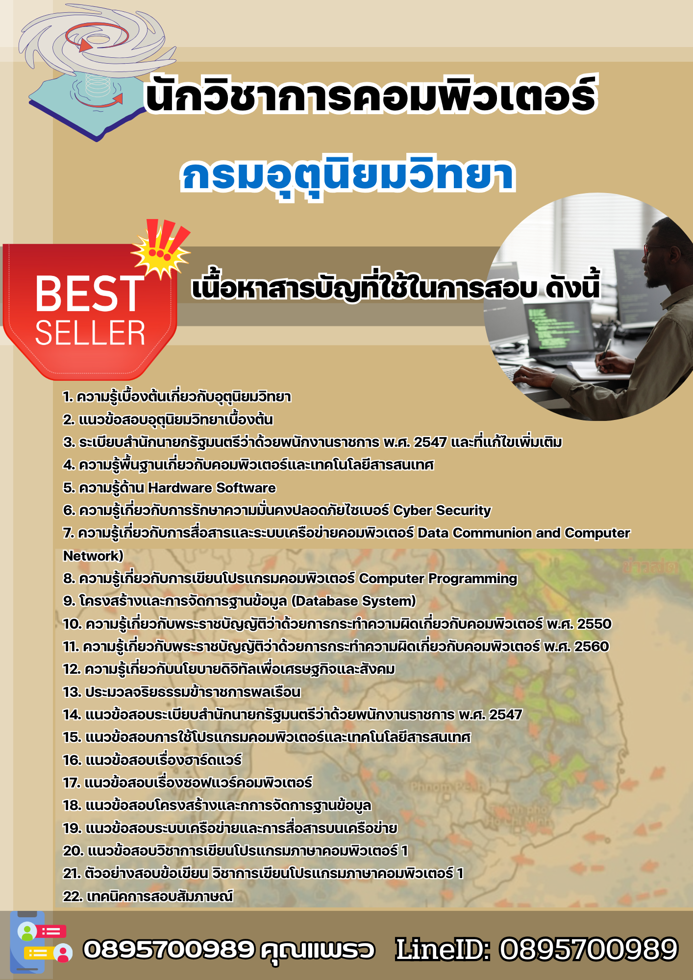 แนวข้อสอบนักวิชาการคอมพิวเตอร์ กรมอุตุนิยมวิทยา 2568