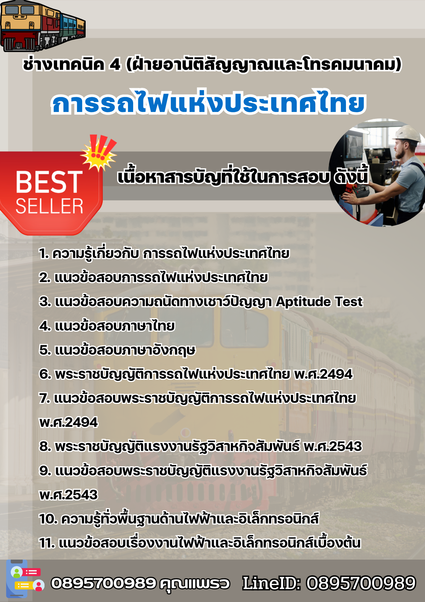 แนวข้อสอบ ช่างเทคนิค 4 (ฝ่ายอานัติสัญญาณและโทรคมนาคม) การรถไฟแห่งประเทศไทย (รฟท) 2568