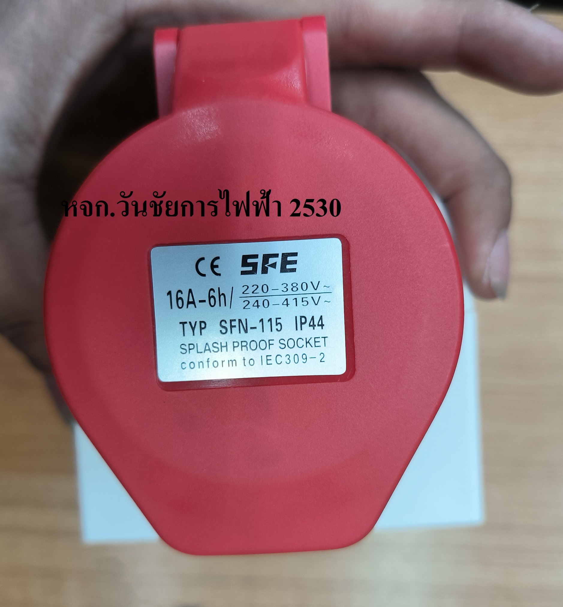 SFN เพาเวอร์ปลั๊ก ตัวเมียติดลอย 5ขา 3P+N+E 32A IP44
